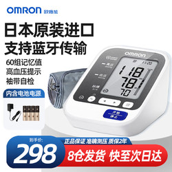 OMRON 欧姆龙 血压计医用级高精准电子血压仪家用上臂式全自动老人血压仪器表