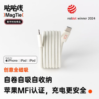 CANDYSIGN制糖工厂MagTie硬糖全磁吸贴贴线C-L甜白苹果MFi认证充电线数据线快充TpyeciPad