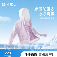 水孩儿（SOUHAIT）童装男童女童防晒衣2024夏季儿童凉感防紫外线外套防晒上衣 凝香紫UPF40+ 150cm