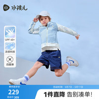 水孩儿(SOUHAIT)童装男童女童防晒衣2024夏季儿童凉感防紫外线外套防晒上衣 以太蓝UPF40+ 120cm