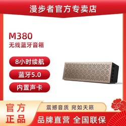 EDIFIER 漫步者 M380无线蓝牙音箱迷你小型便携式小音响大音量电脑低音炮