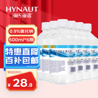 海氏海诺 0.9%氯化钠生理型盐水 大瓶500ml*6瓶
