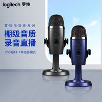 logitech 罗技 Blue Yeti Nano雪怪USB麦克风电容麦录音专用直播间配音话筒