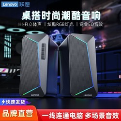 Lenovo 联想 电脑音响台式家用小音箱电竞游戏usb有线桌面笔记本