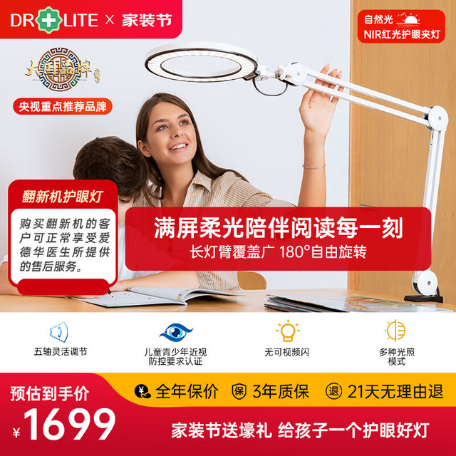 Drlite 爱德华医生 Dr-lite）护眼灯非凡之光led夹灯长臂省空间防蓝光 九成新护眼灯