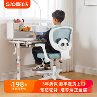 若園 樂學熊貓椅升降調節腳踏座椅矯正坐姿寫字椅書桌兒童椅