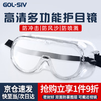 GOL-SIV 骑行眼镜护目镜防粉尘防风镜防雾防沙防冲击切割防飞溅防护镜 四珠透气 1副装