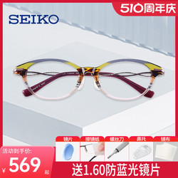 SEIKO 精工 新款Seiko精工镜架 近视眼镜框女中年圆框板材钛材拼接眼镜架2504