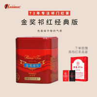 祁门Keemun祁门红茶祁红功夫自己喝口粮茶叶浓香型金祁红 100g