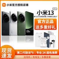 MI 小米 13 Ultra Xiaomi 13ultra，天猫授权店，256G，512G，1T版本均好价