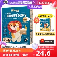 Rivsea 禾泱泱 婴儿磨牙米饼 原味 32g