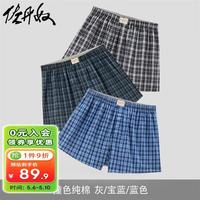 佐丹奴内衣裤男装三件装纯棉梭织撞色平角内裤