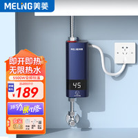 MELING 美菱 MELNG 即热式电热水器 小厨宝MJR-DC5548线盒款