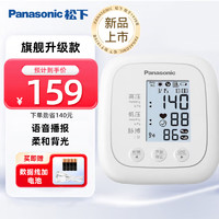 Panasonic 松下 电子血压计家用上臂式 高血压测量仪医用高精准 智能语音播报 背光大屏BU200W