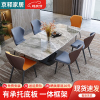 京释（JINGSHI） 餐桌 意式极简合现代简约长方形小户型吃饭桌子 碳黑框架+蝴蝶椅-意大利灰岩板 1.6m 六椅