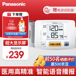Panasonic 松下 电子血压计家用上臂式医用智能语音款精准测量血压仪大画面 实用送老人BU08J