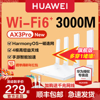 HUAWEI 華為 WiFi6路由器AX3Pro 高速Mesh組網 無線AX3000千兆端口家用大戶型