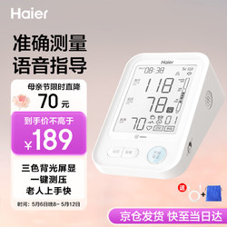 Haier 海尔 电子血压计家用上臂式医用全自动测血压仪器智能款便携HYY-M601W