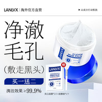 LANLVX英国亚马逊白泥清洁面膜祛痘泥膜收缩毛孔去黑头补水男女士 【净化毛孔】1盒/200ml