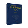 中国海藻志（第1卷）：蓝藻门