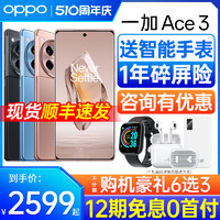 OPPO [12期免息] OPPO 一加ACE3手机新款上市 oppo手机官方旗舰店 5g智能全网通 ace3v ace3pro oppo手机 一加手机