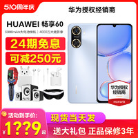 HUAWEI 华为 现货Huawei/华为畅享60手机官方旗舰正品p60新品鸿蒙系统12pro典藏版matex3北斗卫星50