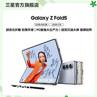 SAMSUNG 三星 Galaxy Z Fold5 全新折叠屏智能5G手机 官方旗舰正品 超闭合精工铰链
