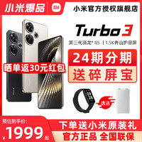 Xiaomi 小米 现货选小米充电宝小米 Redmi Turbo 3新品红米turbo3新系列note手机官方旗舰店官网手机新品小旋风turbo13