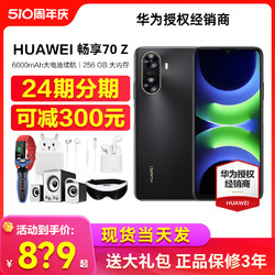 HUAWEI 华为 当天发Huawei/华为 畅享 70z手机官方旗舰店正品老人机pro新款12鸿蒙畅想60学生机5G