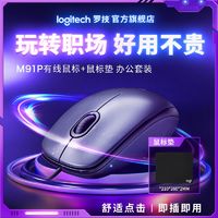 logitech 罗技 M91P 有线鼠标 1000DPI 黑色
