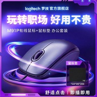 logitech 罗技 M91P 有线鼠标 1000DPI 黑色