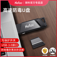 Netac 朗科 U盘64g写保护 USB3.0高速U336防毒U335S优盘系统 创意U盘64G