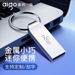 aigo 爱国者 u盘64g高速车载u盘学生手机电脑通用办公迷你优盘可定制usb