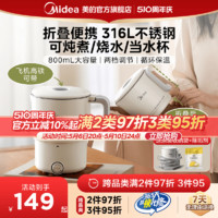 Midea 美的 便携式烧水壶折叠热水壶旅行户外不锈钢恒温电热水杯保温一体