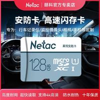 Netac 朗科 64G監控專用內存卡128G高速TF卡32G小米攝像頭專用SD卡儲存卡