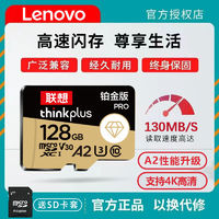Lenovo 聯想 高速內存卡行車記錄儀專用手機SD卡64G攝像監控通用TF卡128G
