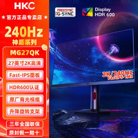 HKC 惠科 27英寸2K240Hz刷新HDR600电竞显示器FastIPS外接电脑屏MG27QK