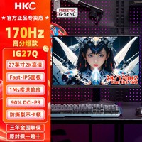 HKC 惠科 27英寸2K170Hz刷新电竞IG27Q显示器FastIPS电脑屏VG273QPRO