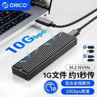 百亿补贴：ORICO 奥睿科 奥睿M.2固态硬盘盒Sata转usb3.1外接盒nvme协议铝合金硬盘盒