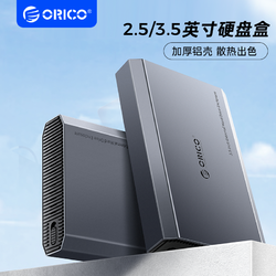 ORICO 奧?？?2.5英寸硬盤盒3.5移動固態硬盤Sata接口電腦硬盤擴容