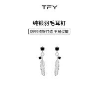 TFY 999纯银耳钉女2024年新款爆款气质羽毛耳环小众设计感冷淡风耳饰