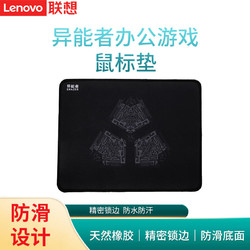 Lenovo 联想 原装异能者ZD1鼠标垫防滑耐磨加厚橡胶锁边办公游戏鼠标垫