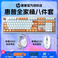 HP 惠普 GK600F机械键盘鼠标耳机套装青轴茶轴电竞游戏键鼠套装八件套