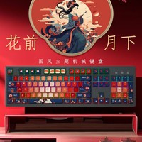 Dareu 达尔优 EK839《花前月下》中国风主题有线机械键盘办公游戏