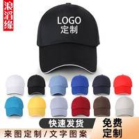 浪滔缘帽子棒球帽logo定做工作旅游鸭舌帽男女广告印字刺绣网帽 布帽黑色