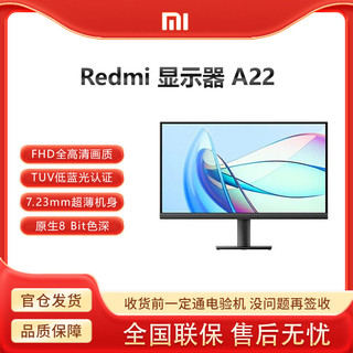 百亿补贴：Xiaomi 小米 Redmi 21.45英寸显示器A22 75Hz 8Bit色深全高清微边框低蓝光