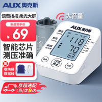 AUX 奥克斯 高精准电子血压仪家用血压测量仪BSX573语音提醒+双人记忆+液晶大屏