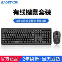 EAGET 忆捷 202键盘USB有线鼠标键鼠套装办公静音笔记本电脑联想华硕通用