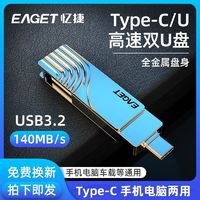 EAGET 忆捷 CF30高速U盘手机电脑高速USB3.2两用typec双接口大容量