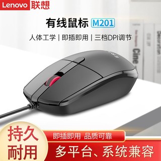 Lenovo 联想 M201异能者有线鼠标台式一体机笔记本家用便携办公游戏滑鼠标